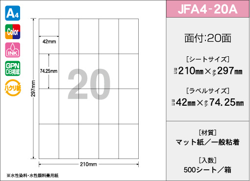 A4サイズ　20面タイプ(A)(インクジェットマット紙) 500シート入