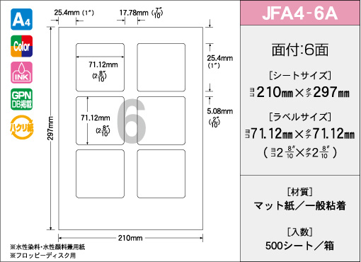 A4サイズ　6面タイプ(A)(インクジェットマット紙) 500シート入