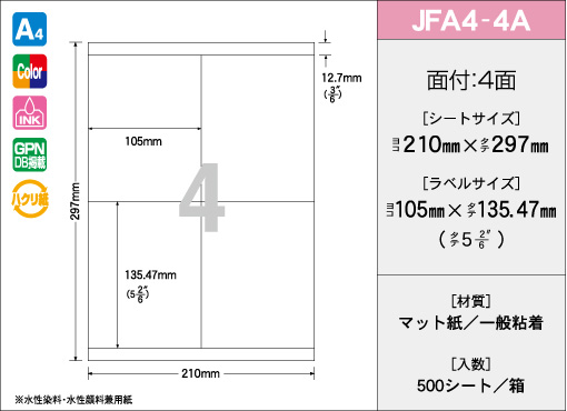 A4サイズ　4面タイプ(A)(インクジェットマット紙) 500シート入