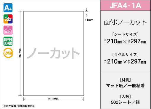 A4サイズ　ノーカットタイプ(インクジェットマット紙) 500シート入