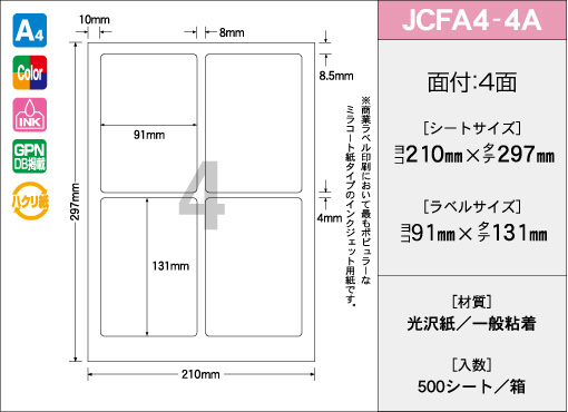 A4サイズ　4面タイプ(インクジェット光沢) 500シート入