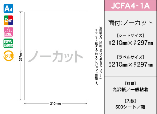 A4サイズ　ノーカットタイプ(インクジェット光沢) 500シート入