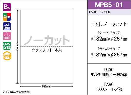 B5サイズ　ノーカットタイプ 1,000シート入