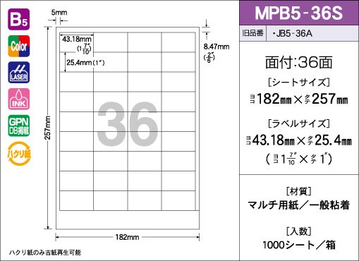 B5サイズ　36面タイプ(S) 1,000シート入