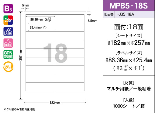 B5サイズ　18面タイプ(S) 1,000シート入