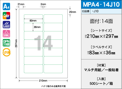 A4サイズ　14面タイプ(J10) 緑枠有りタイプ 500シート入