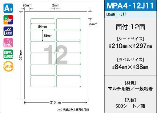 A4サイズ　12面タイプ(J11) 緑枠有りタイプ 500シート入