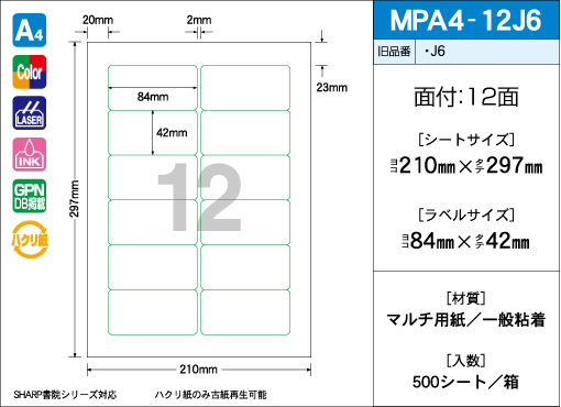 A4サイズ　12面タイプ(J6) 緑枠有りタイプ 500シート入