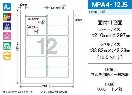 A4サイズ　12面タイプ(J5) 緑枠有りタイプ 500シート入