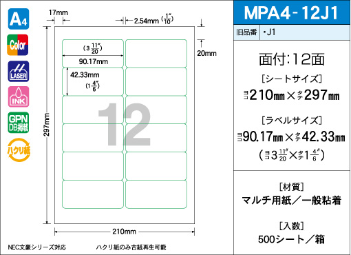 業務用ラベル用紙販売ラベルマスター / A4サイズ 12面タイプ(J1) 緑枠