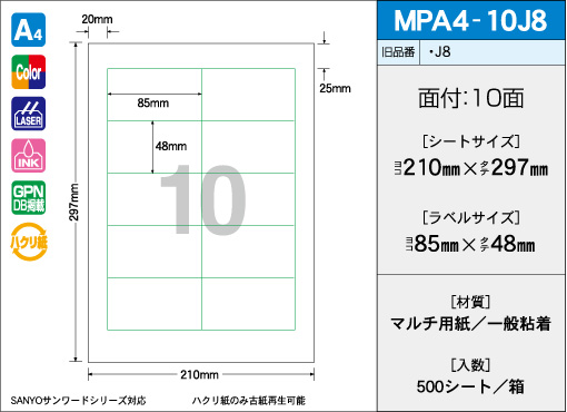 A4サイズ　10面タイプ(J8) 緑枠有りタイプ 500シート入