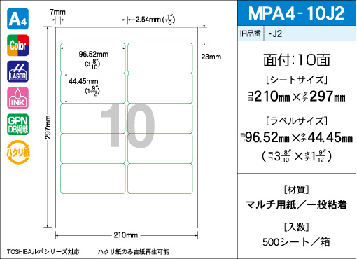 A4サイズ　10面タイプ(J2) 緑枠有りタイプ 500シート入