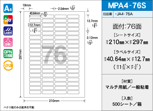 A4サイズ　76面タイプ(S) 500シート入