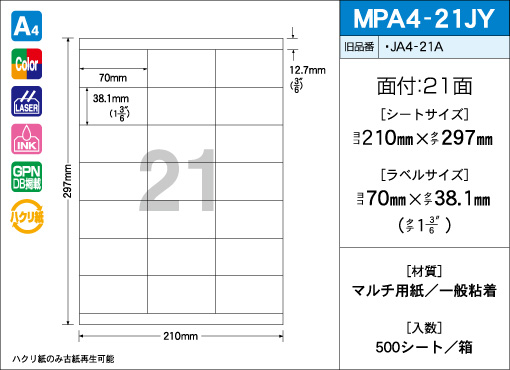 A4サイズ　21面タイプ(JY) 500シート入