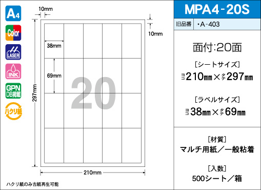 A4サイズ　20面タイプ(S) 500シート入