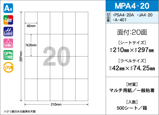 A4サイズ　20面タイプ 500シート入