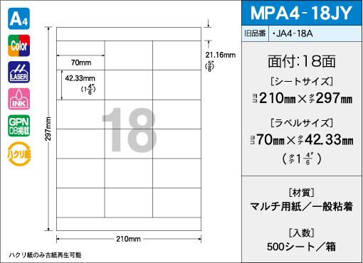 A4サイズ　18面タイプ(JY) 500シート入