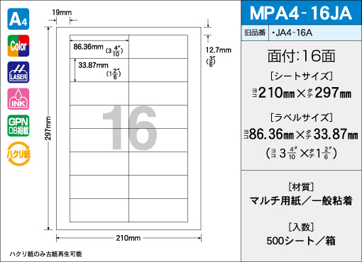 A4サイズ　16面タイプ(JA) 500シート入