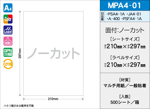 A4サイズ　ノーカットタイプ 500シート入