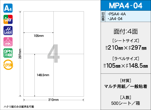 A4サイズ　4面タイプ 500シート入