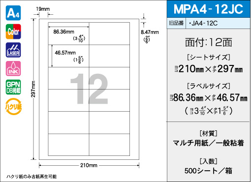 A4サイズ　12面タイプ(JC) 500シート入