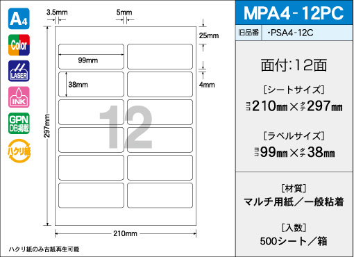 A4サイズ　12面タイプ(PC) 500シート入