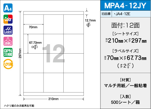 A4サイズ　12面タイプ(JY) 500シート入