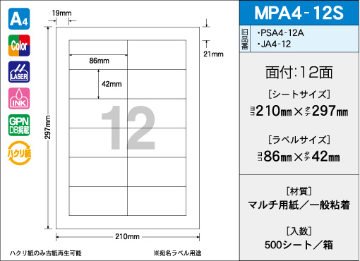 A4サイズ　12面タイプ(S) 500シート入