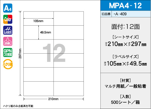 A4サイズ　12面タイプ 500シート入