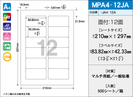 A4サイズ　12面タイプ(JA) 500シート入